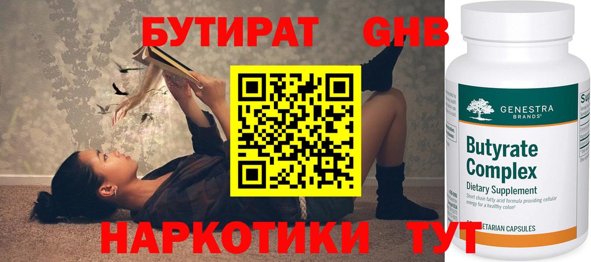 Бутират бутандиол  Вход с VPN  Петропавловск-Камчатский 