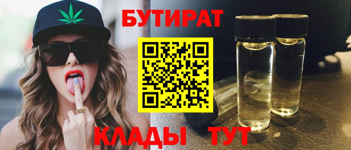 БУТИРАТ вода Петропавловск-Камчатский