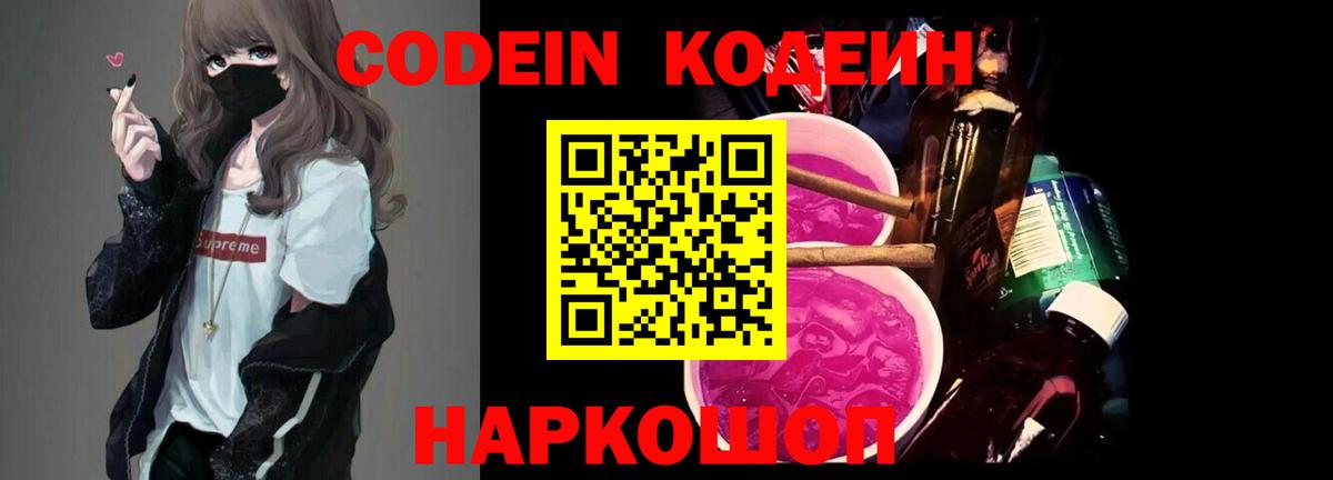 Петропавловск-Камчатский  как найти закладки  Кодеиновый сироп Lean Purple Drank  Вход с VPN  Кодеин напиток Lean (лин) 