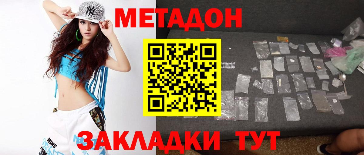 МЕТАДОН VHQ  Метадон белоснежный    ССЫЛКА  Петропавловск-Камчатский  Вход с VPN 