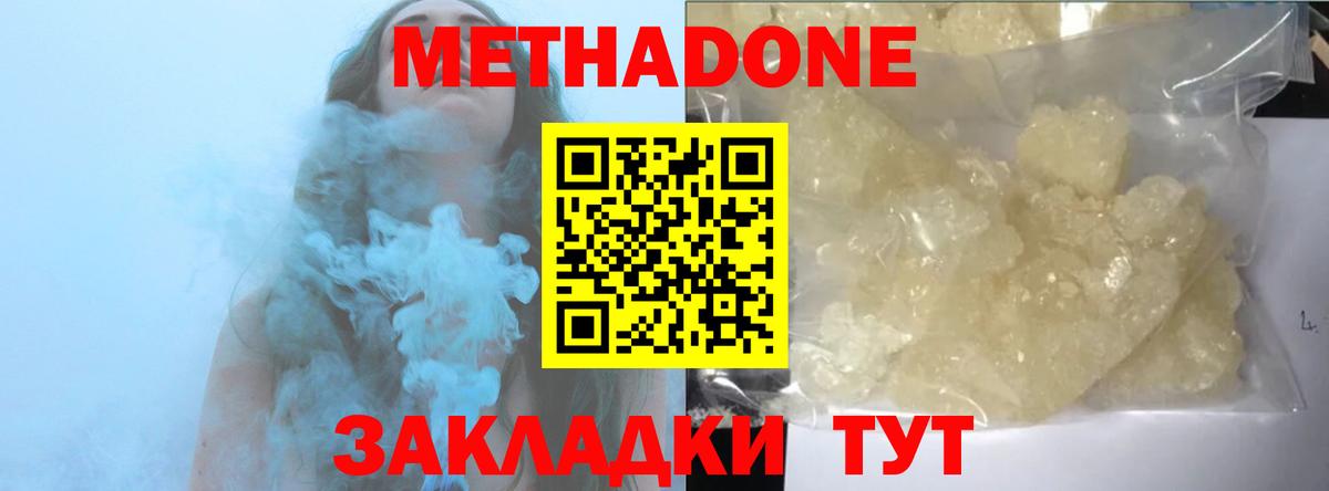 МЕТАДОН кристалл Петропавловск-Камчатский